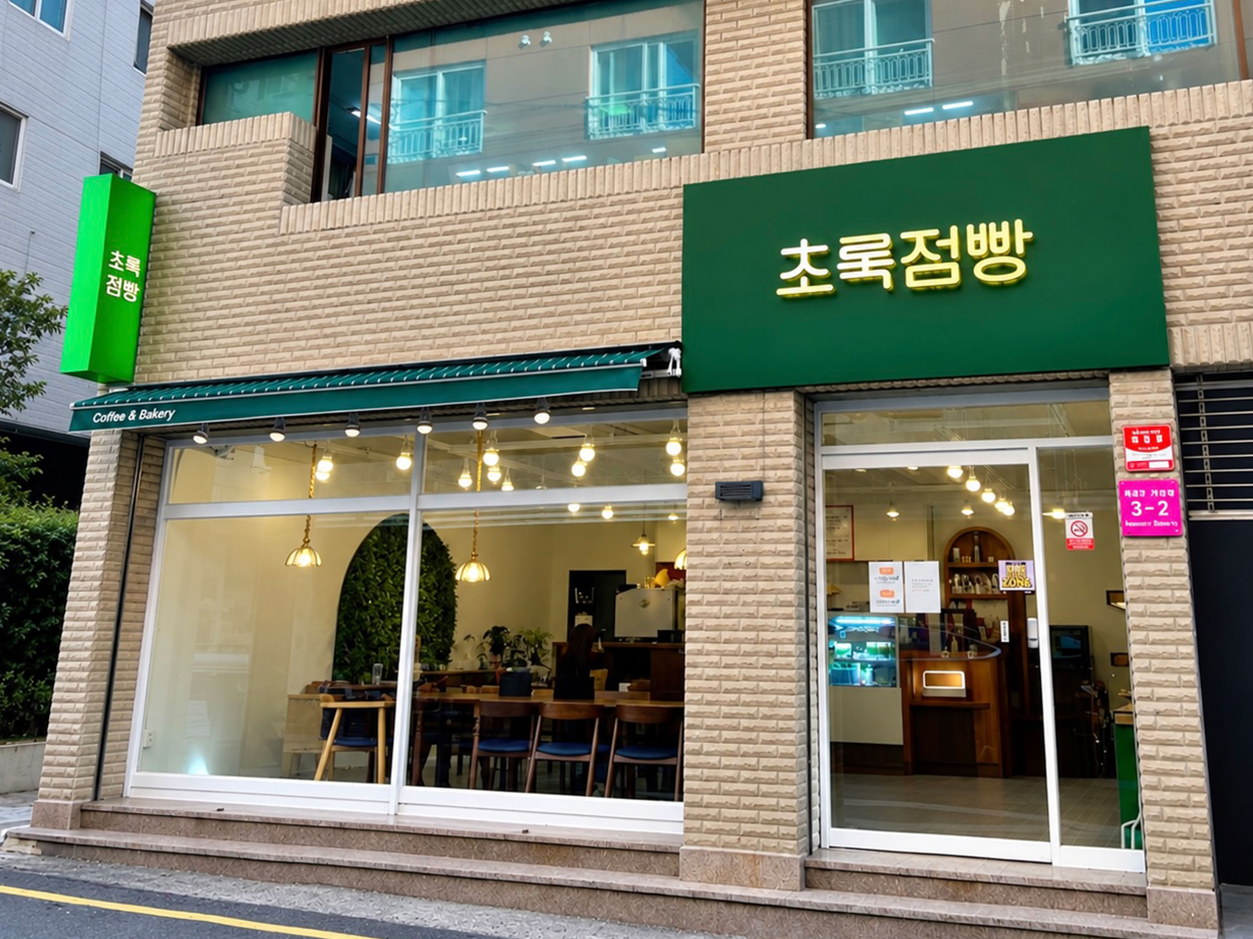 초록점빵 매장 외부 전경